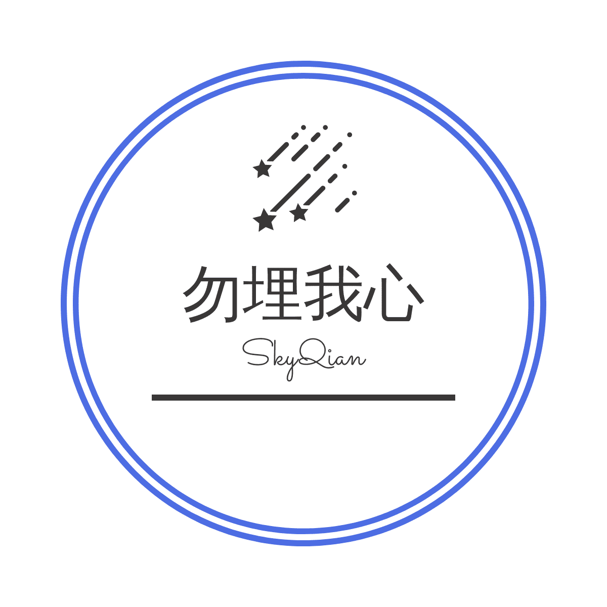 勿埋我心 - SkyQian